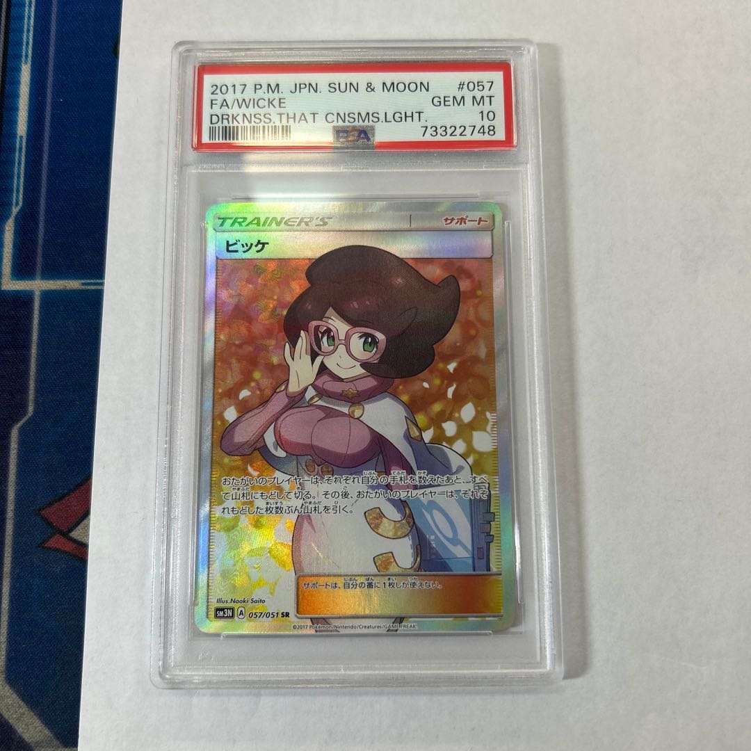 【PSA10】ビッケ SR 057/051 1枚