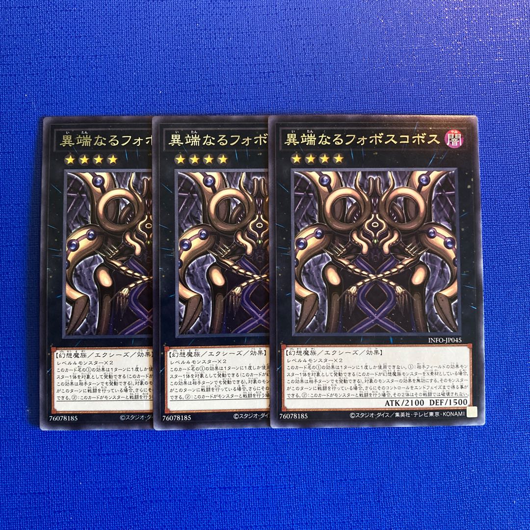 Heretical Phobos Cosmos Rare INFO-JP045 1枚