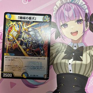 「機械の番犬」 C 87/95