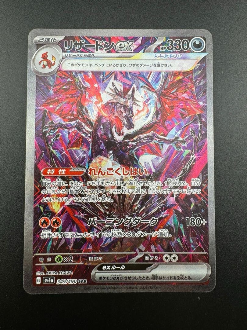 中古品】リザードンex 340/190 SAR シャイニートレジャーex ポケモンカード