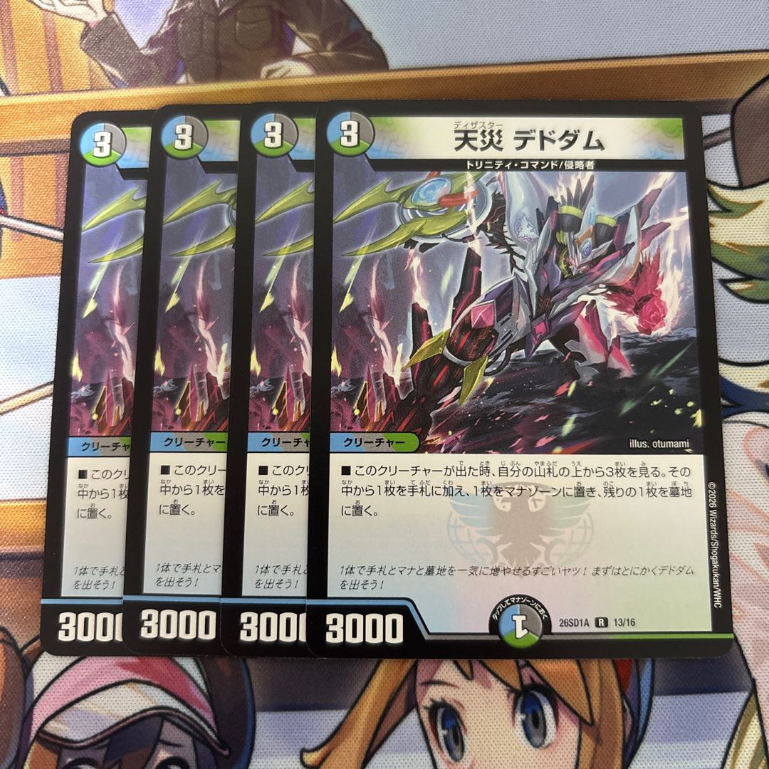 Natural disaster Dedom 4 sheets 4枚
