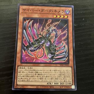 Cyberdark Chimera Super Rare JP002 1枚