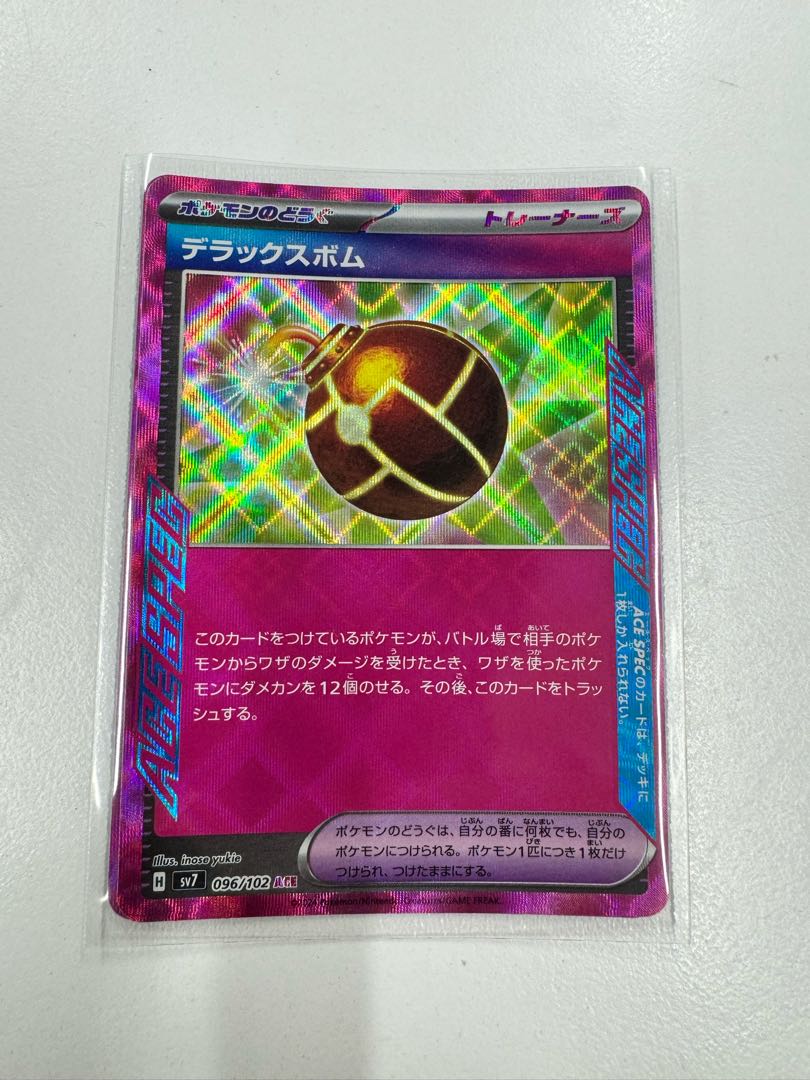 デラックスボム ACE 096/102 1枚