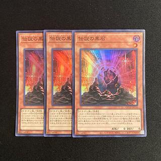 p207 The Black Stone of Legend Super Rare 3-card set Yu-Gi-Oh!