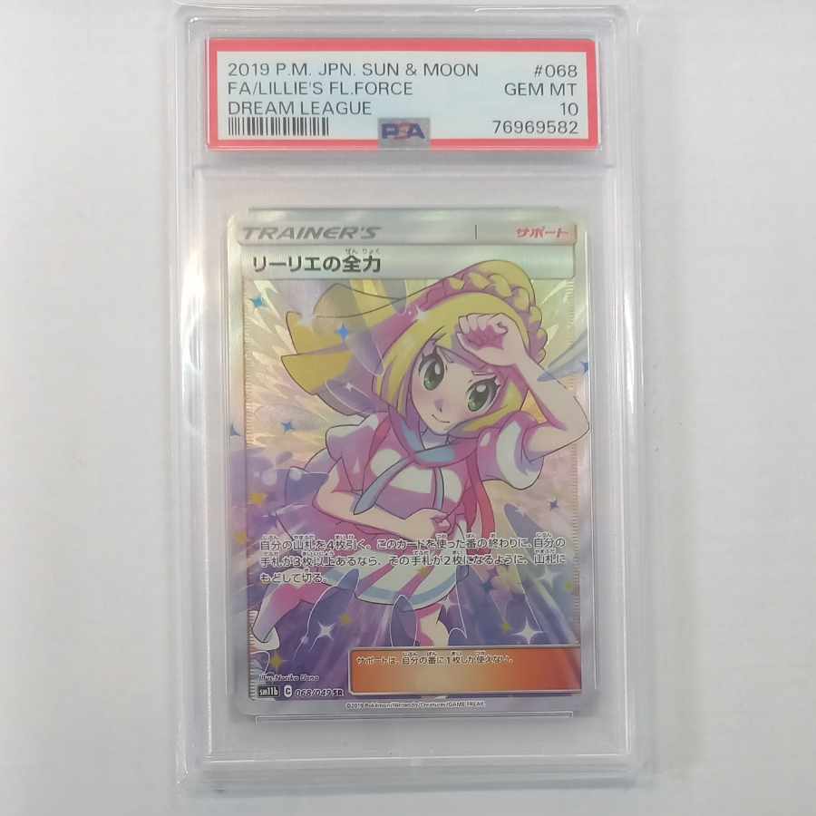 PSA10】リーリエの全力 SR 068/049の通販 トレスタ宮崎恒久店 PSA10】リーリエの全力 SR 068/049の通販 トレスタ宮崎恒久店