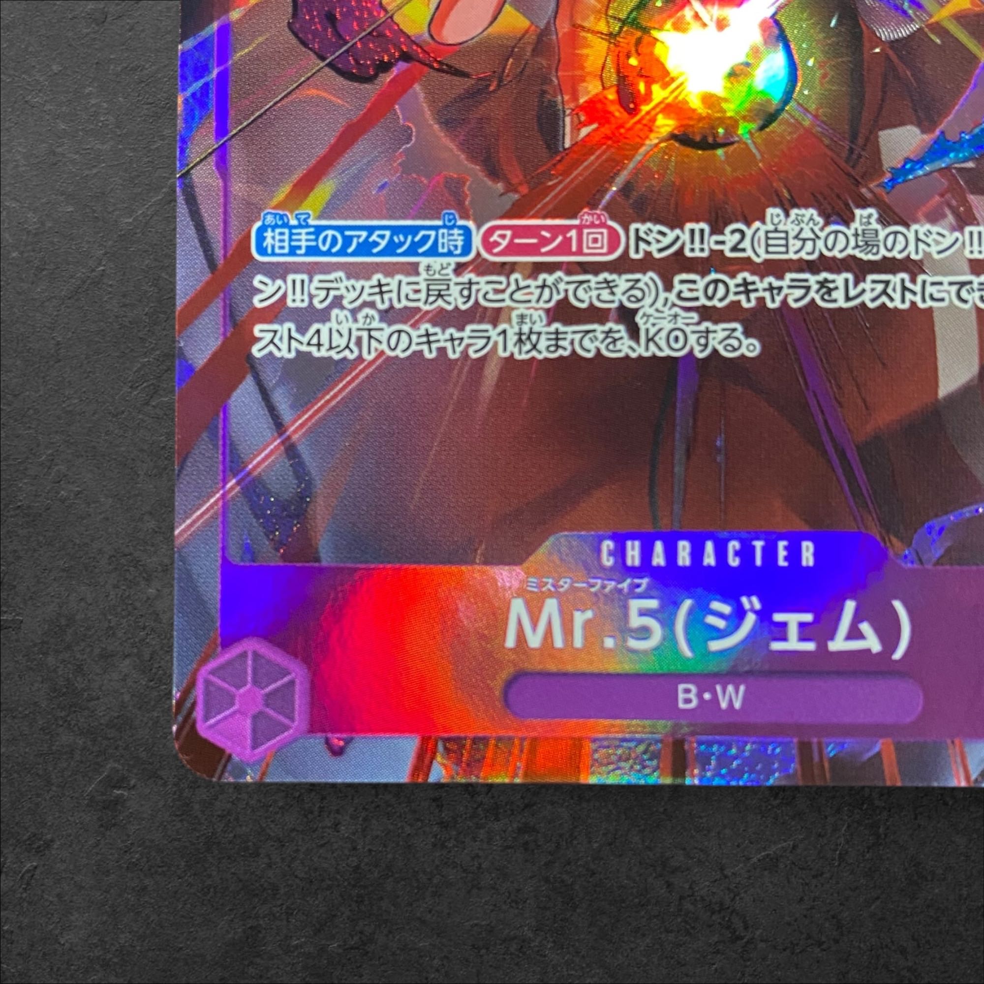 a440【ワンピースカード】Mr.5（ジェム）　OP04-072〈R-P〉