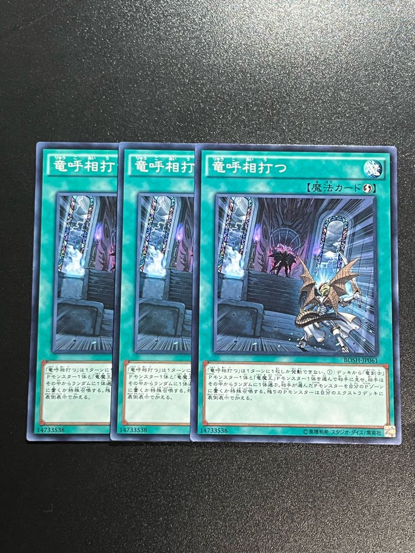 Yu-Gi-Oh Studio 3 copies Draco Face-Off Normal JP061