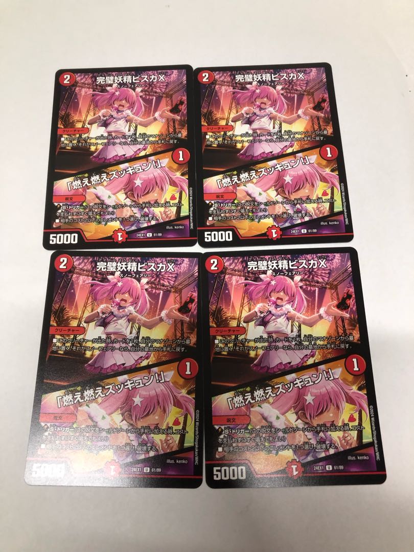 Bisca X, the Perfect Fairy U 61/89 1枚