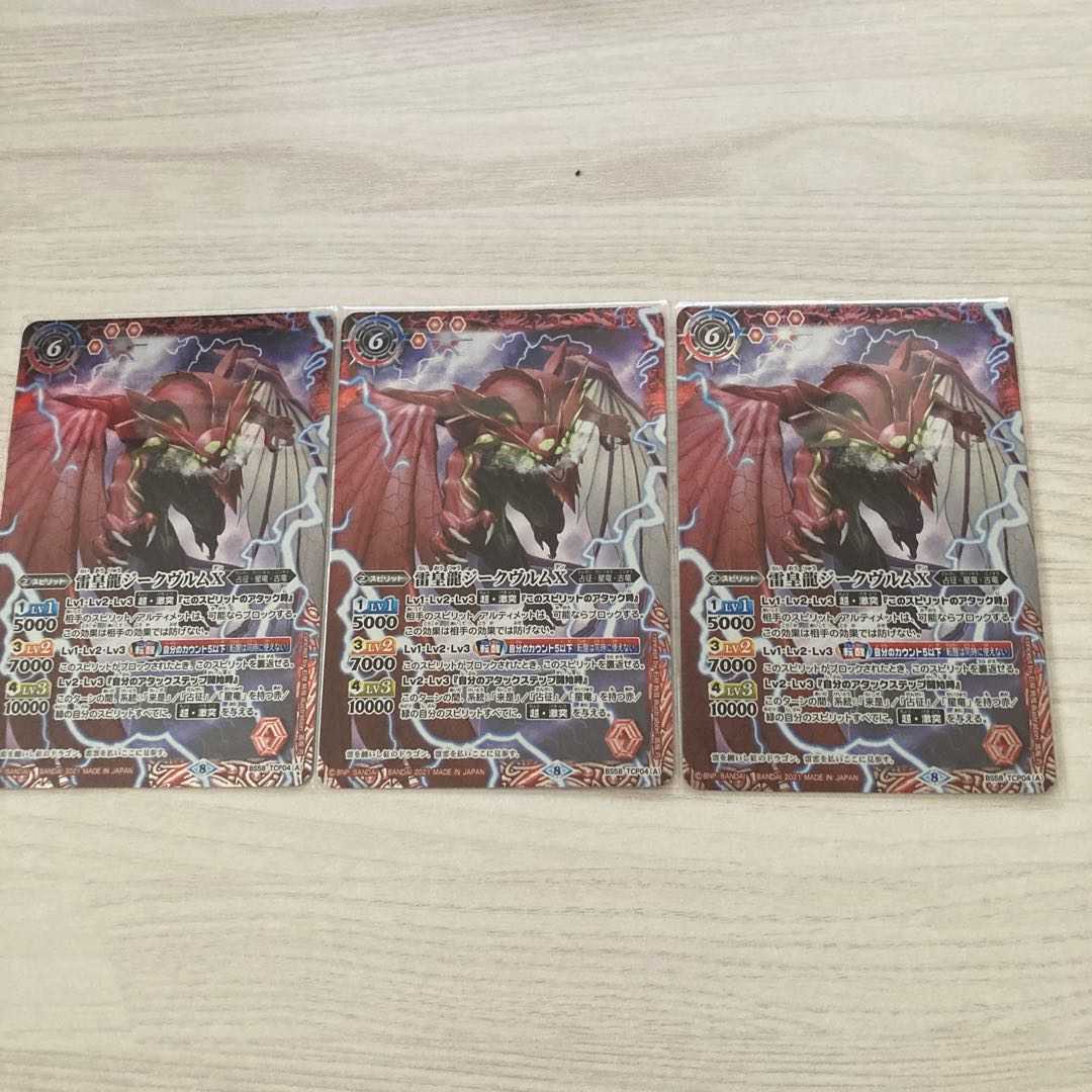 雷皇龍ジークヴルムX 3枚