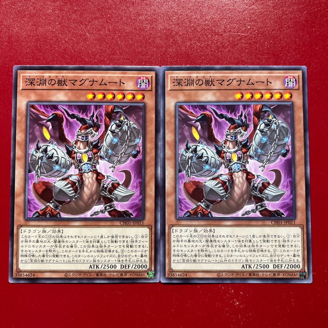 遊戯王 深淵の獣マグナムート 【CH01】ノーマル 2枚セット 2枚