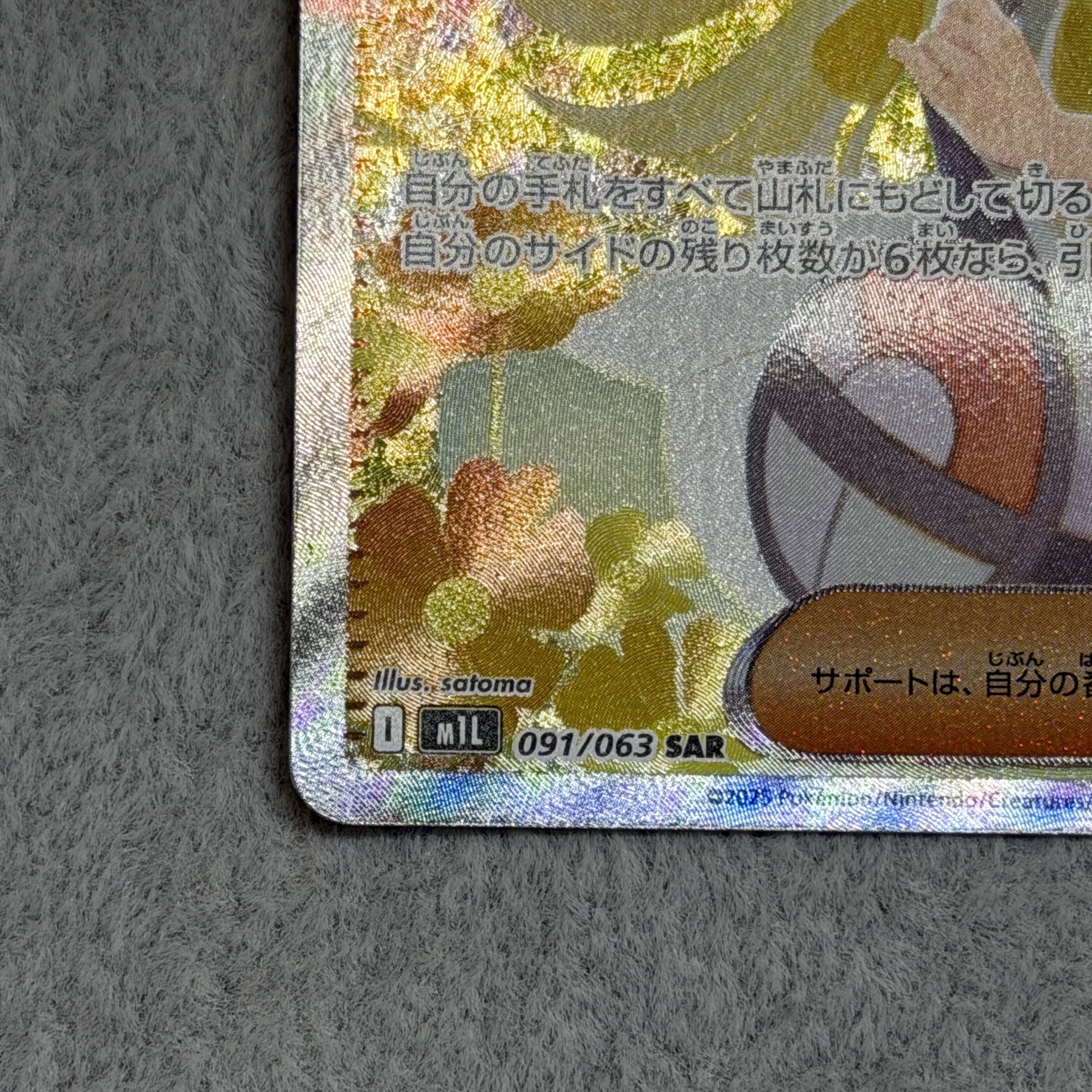 リーリエの決心 SAR 091/063 1枚
