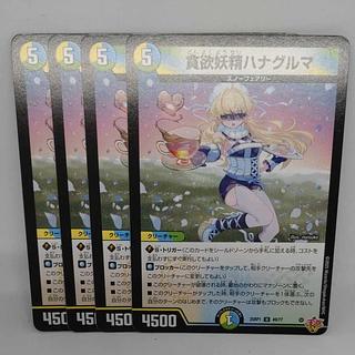 貪欲妖精ハナグルマ U 49/77 4枚