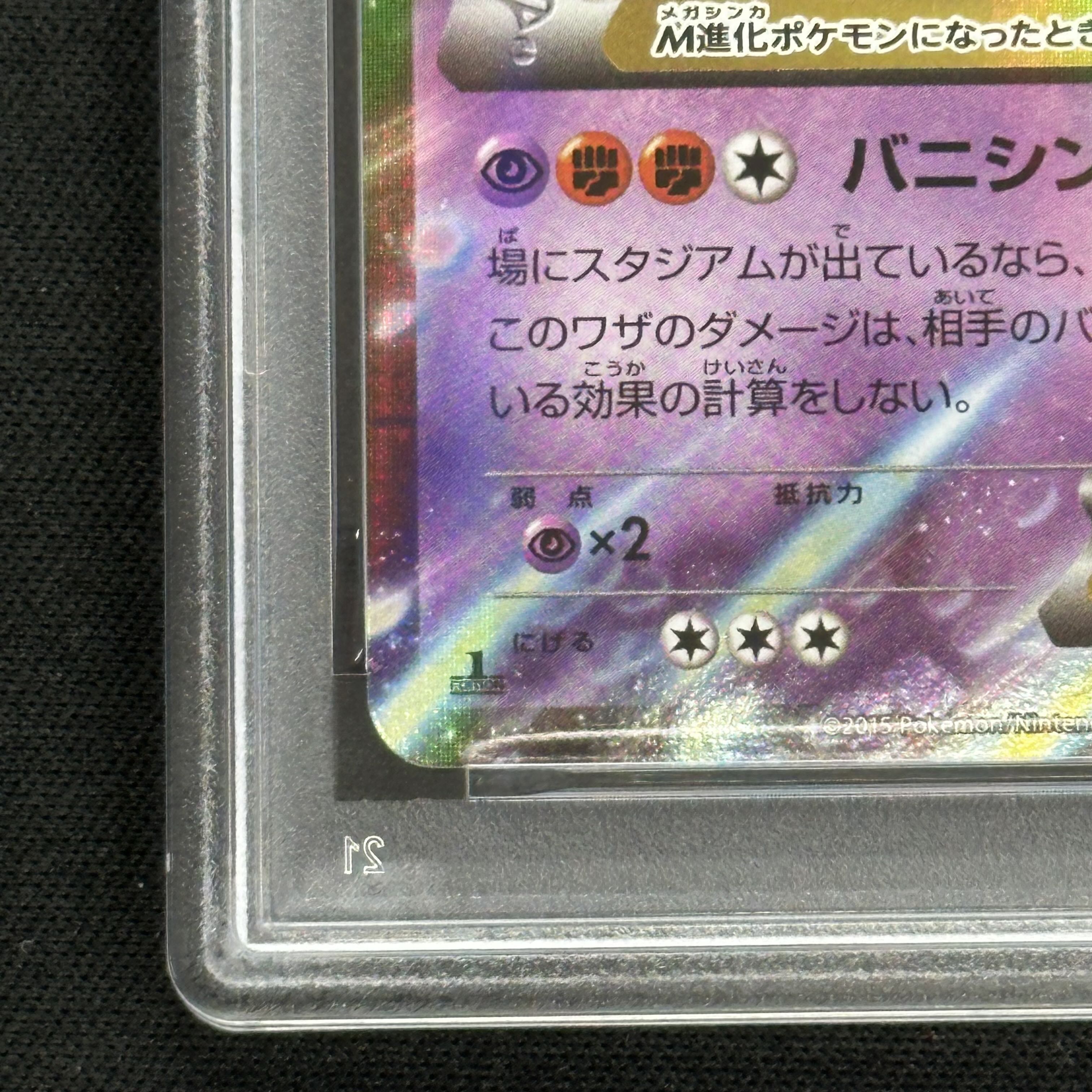 【PSA10】MミュウツーEX RR 026/059 1枚