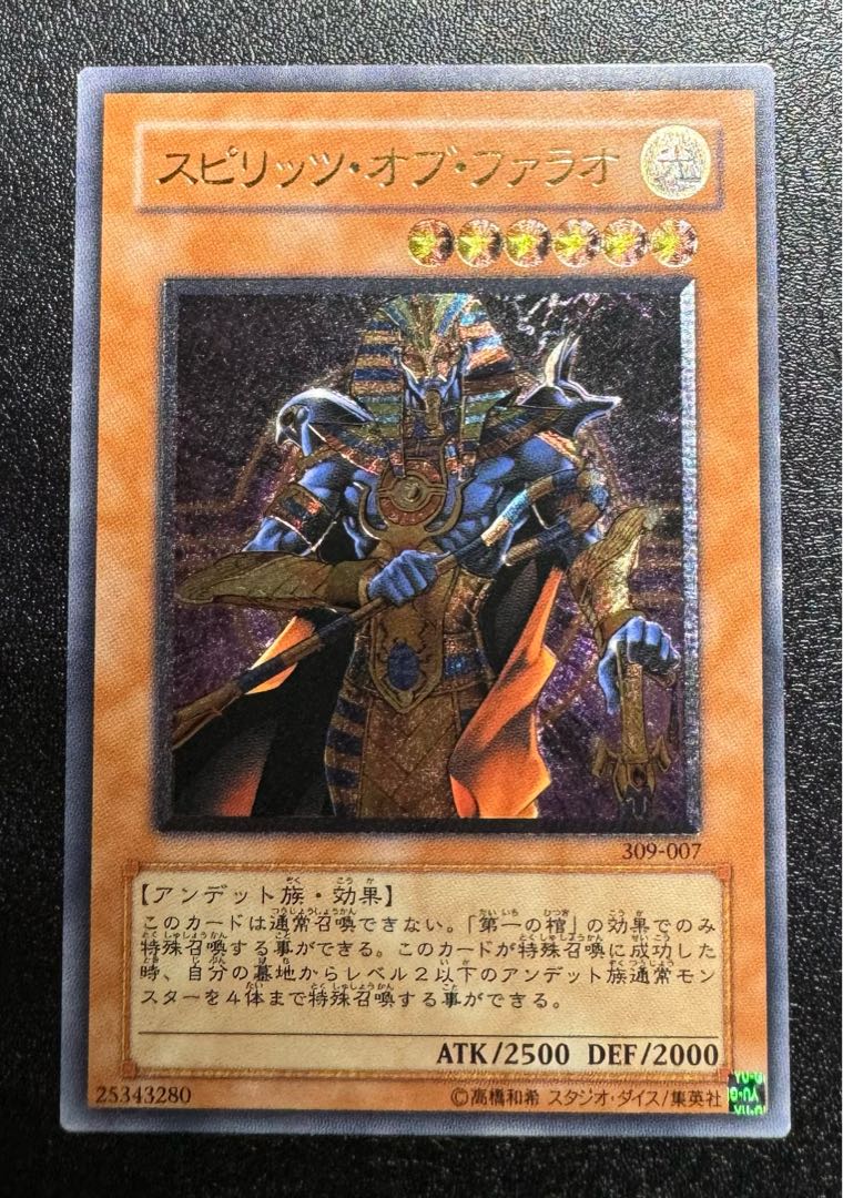 プレイ用 ファラオ編 遊戯王 スピリッツ・オブ・ファラオ