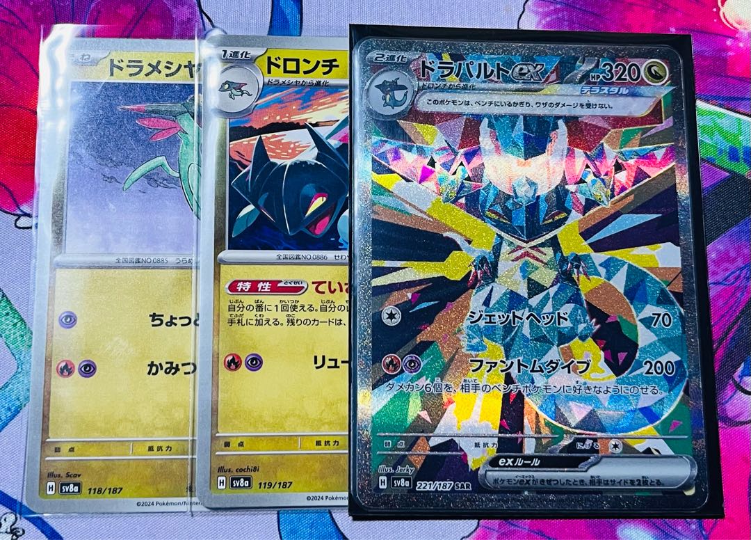 ✨ドラパルトex SAR SV8a テラスタルフェスex 221/187✨(ポケカ ✨ドラパルトex SAR SV8a テラスタルフェスex 221/187✨(ポケカ