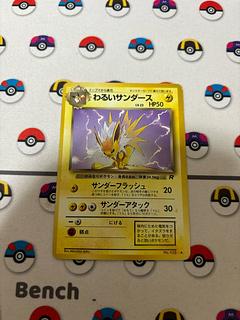 旧裏 サンダー PSA8鑑定済〕サンダーLV.64(マークあり)【-】{旧裏}