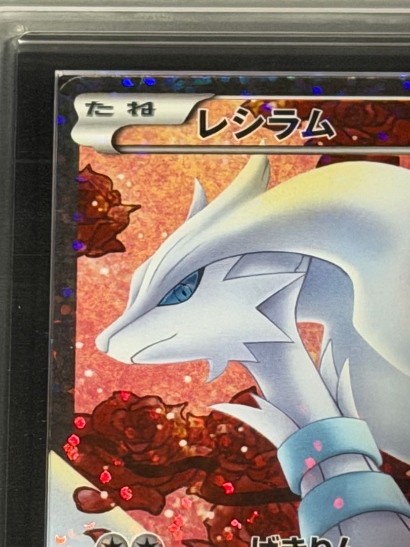 【ARS10+】レシラム SR 022/020 1枚