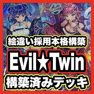 イビルツイン デッキ【以下検索 リィラスウィート 遊戯王 本格構築 まとめ売り 初期 2期 レリーフ ゲートボール デッキパーツ】 1枚