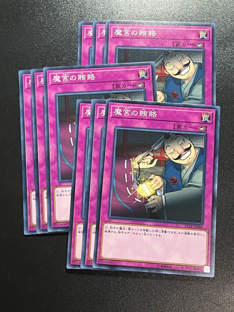Yu-Gi-Oh Studio 9-card Dark Bribe Normal ST18-JP040