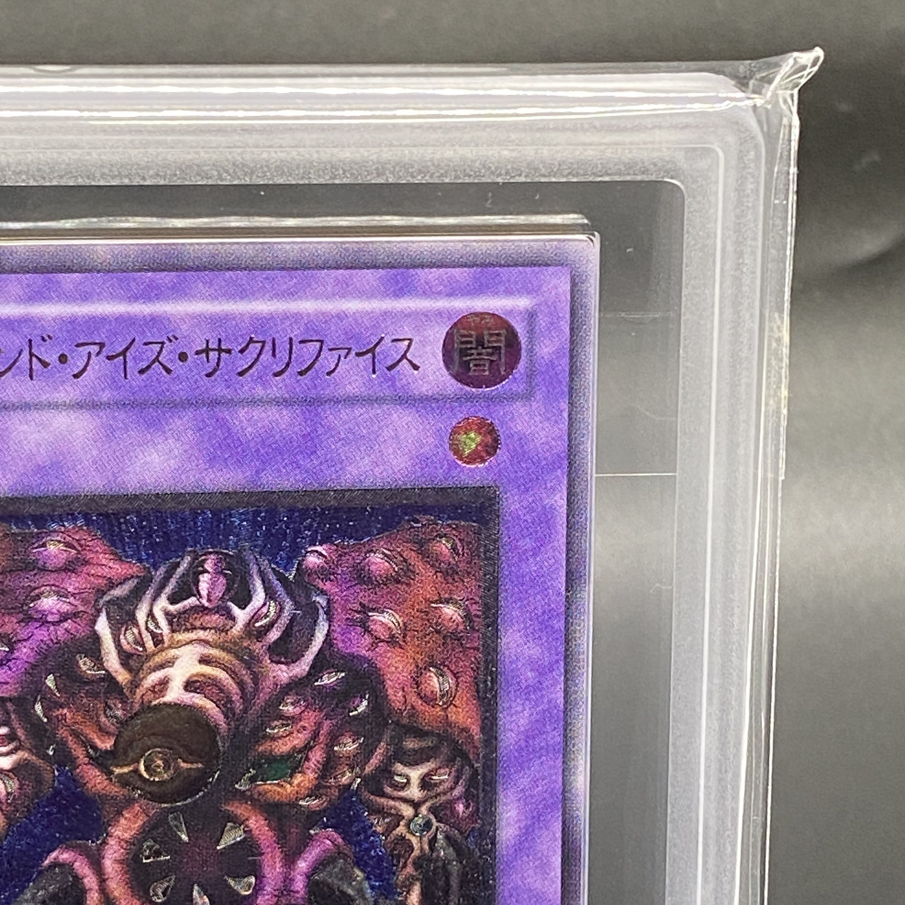 【ARS10/鑑定書付き】サウザンドアイズサクリファイス [レリーフ] {TB-34}