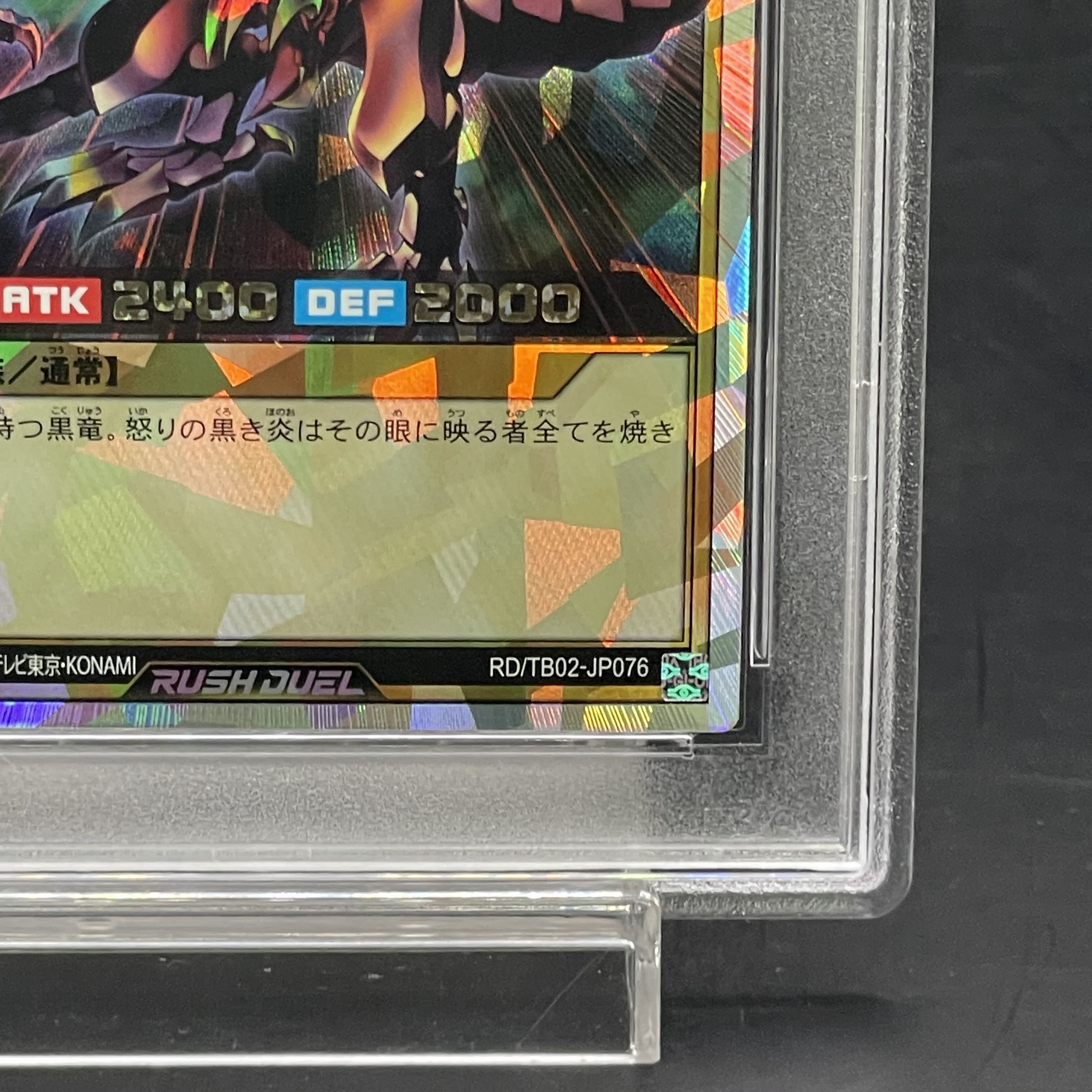 【PSA10】真紅眼の黒竜 ORR・オーバーラッシュレア ORR RD/G002-JPC01 1枚