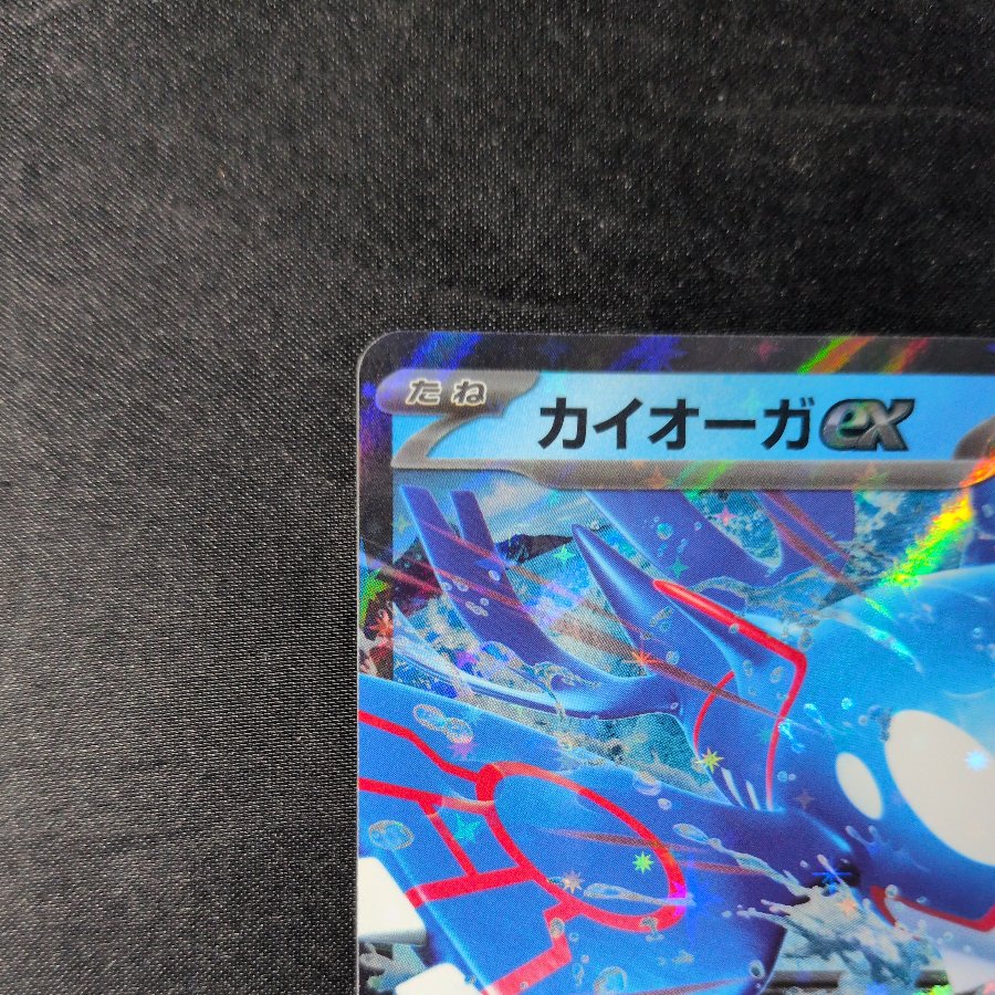 Kyogreex S-TD 037/175 1枚