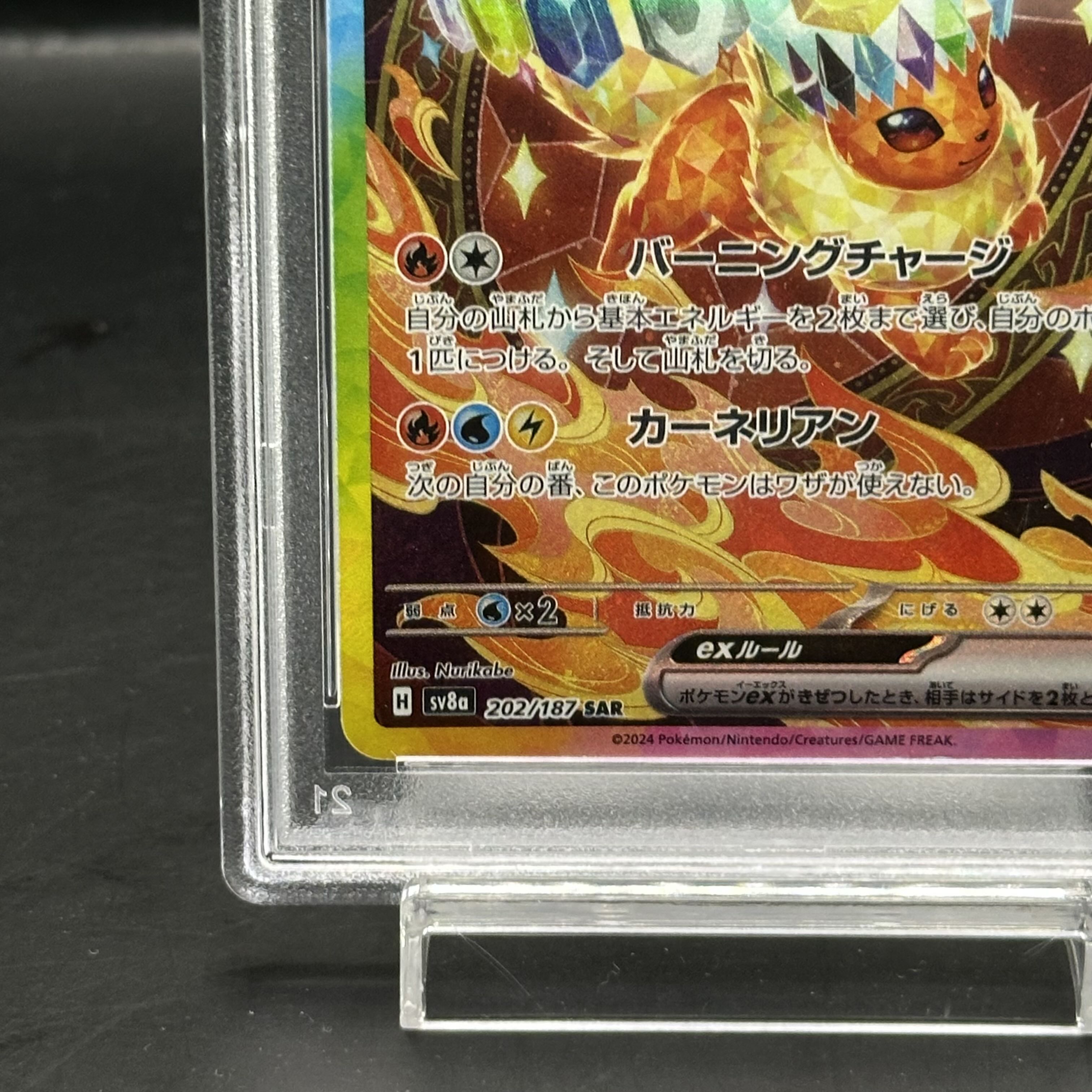 【PSA10】ブースターex SAR 202/187