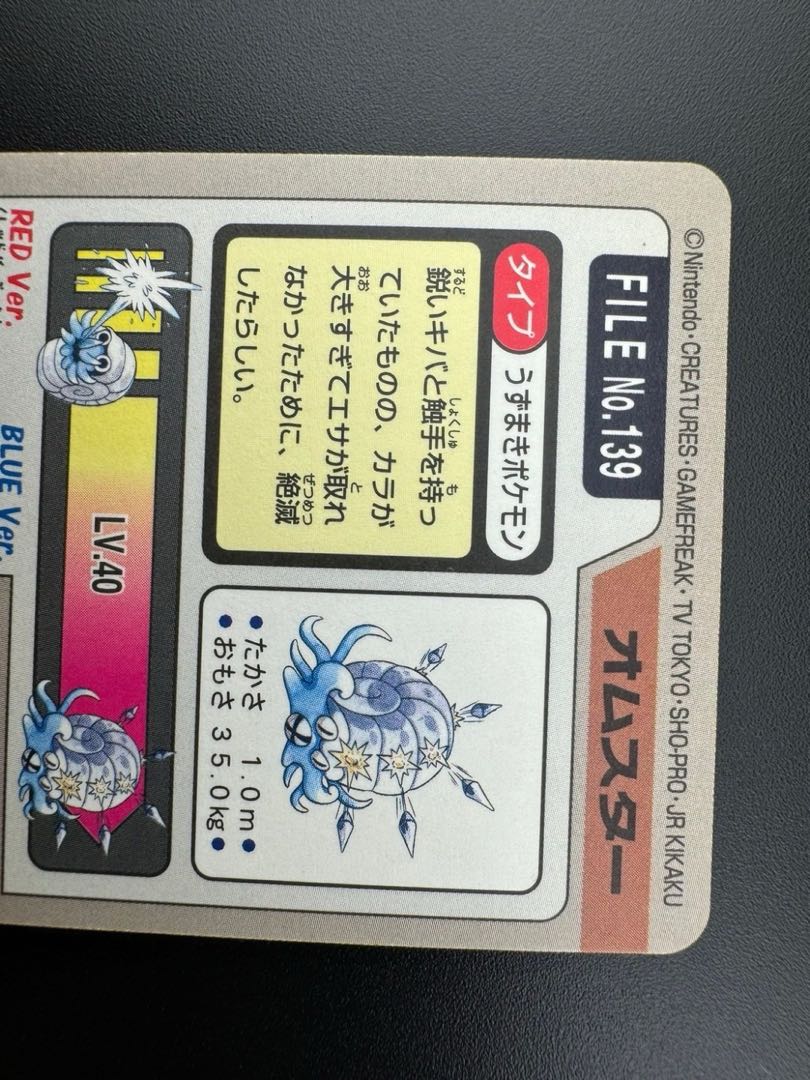 【中古品】 オムスター　 FILE No.139  カードダス  ポケモン