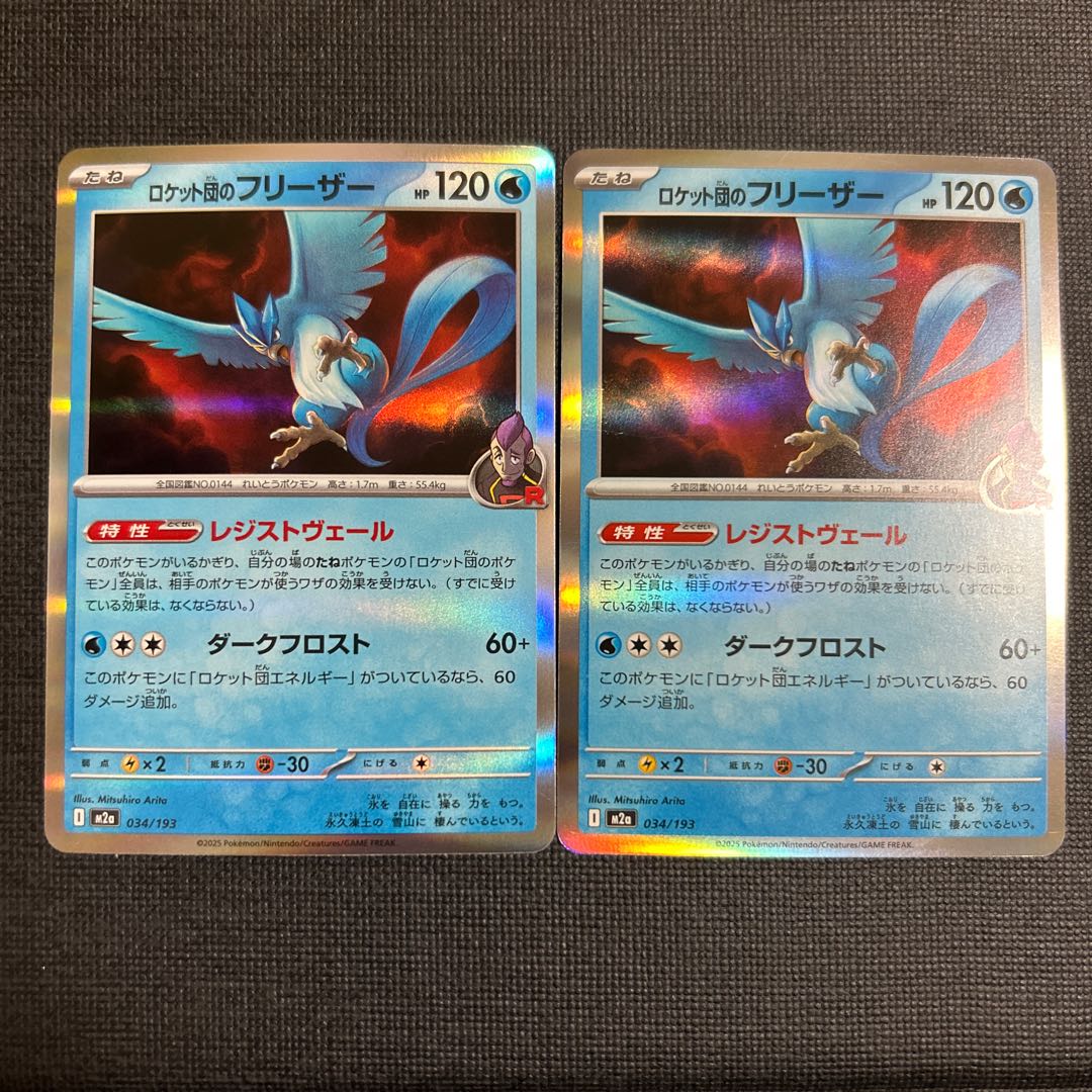 Rocketeer's Articuno (R spec.) 034/193 2枚