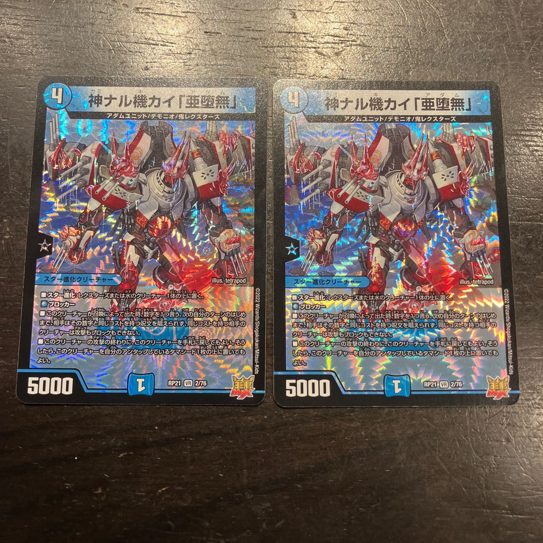 神ナル機カイ「亜堕無」 VR 2/76 2枚