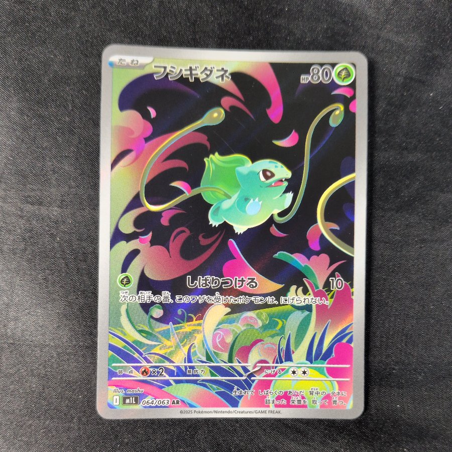 Bulbasaur AR 064/063 1枚
