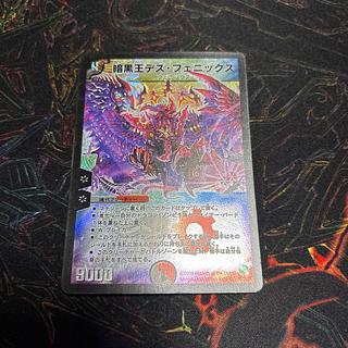 【1枚】 暗黒王デス・フェニックス SR 13/20/Y8