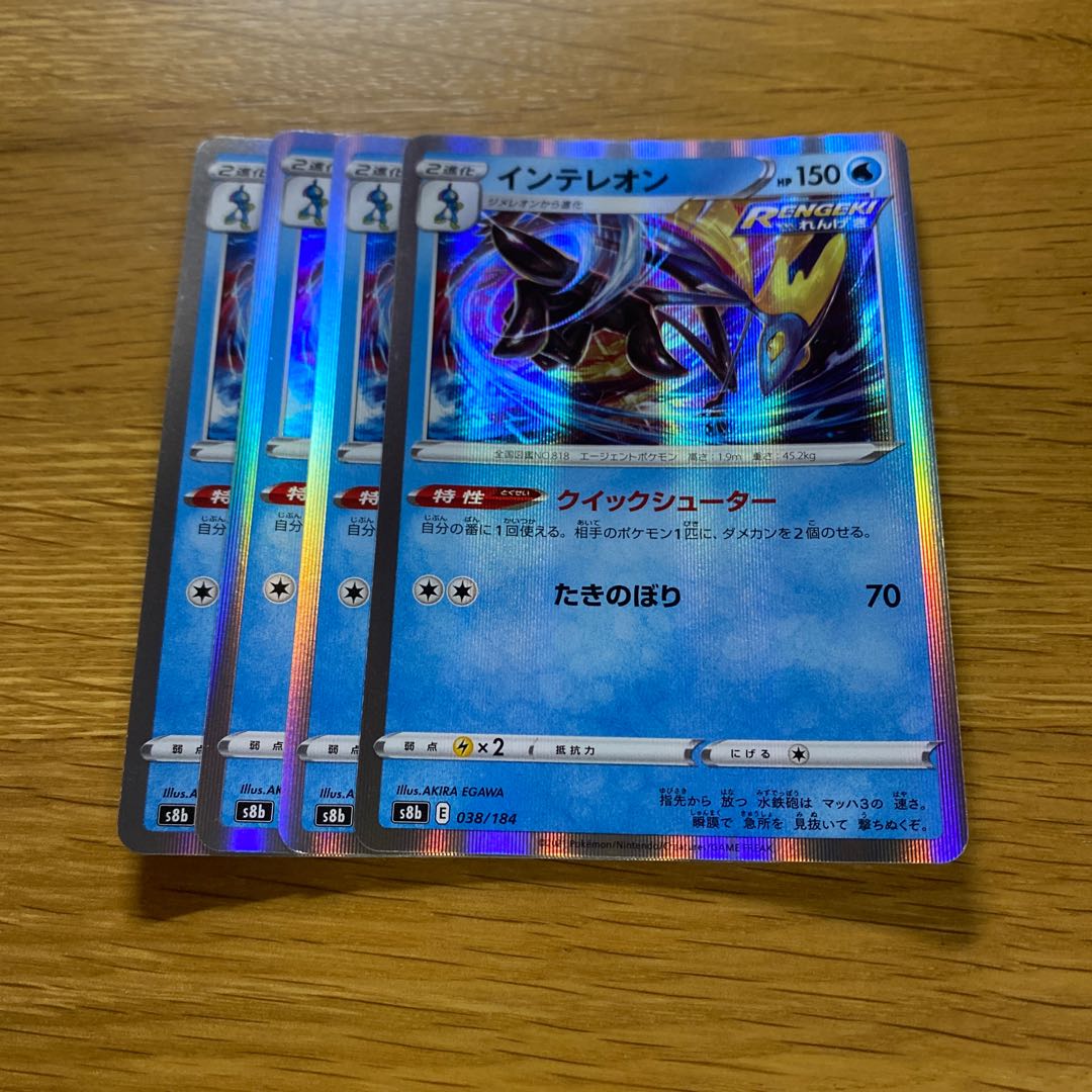 Inteleon(R spec) 038/184