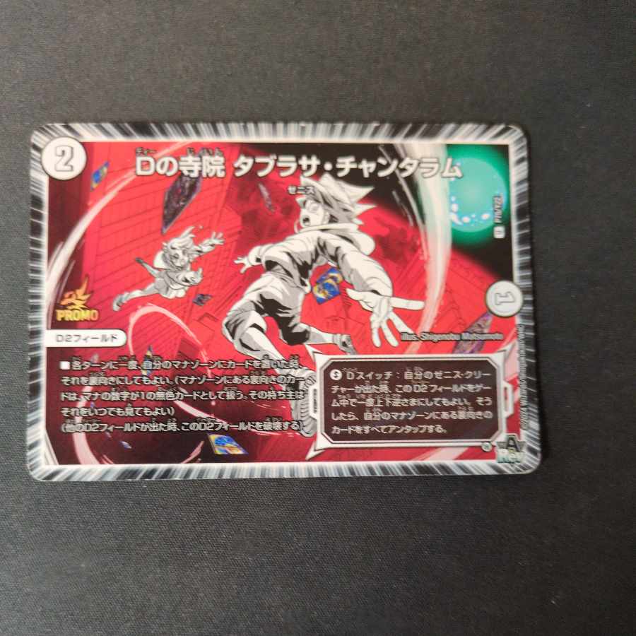 Temple of D Tabrsa Chantharam U Promo