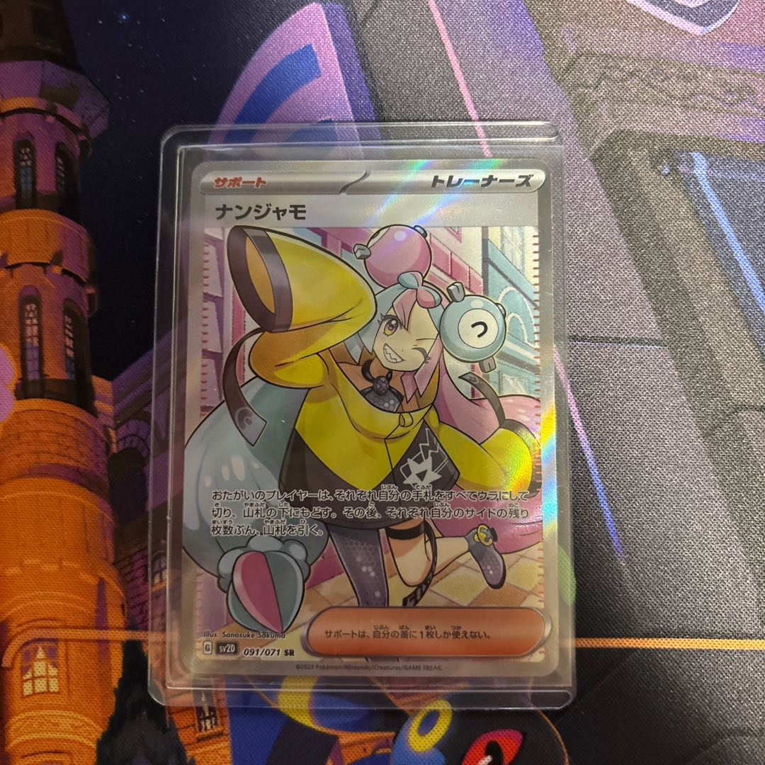 [Reduced price] Nanjamo SR 091/071