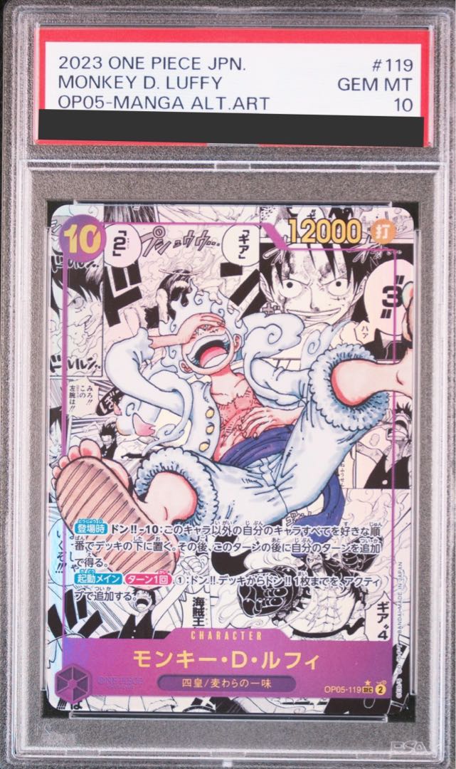 【PSA10】モンキー・D・ルフィ(パラレル)(スーパーパラレル)(コミックパラレル・コミパラ・漫画背景) P-SEC OP05-119
