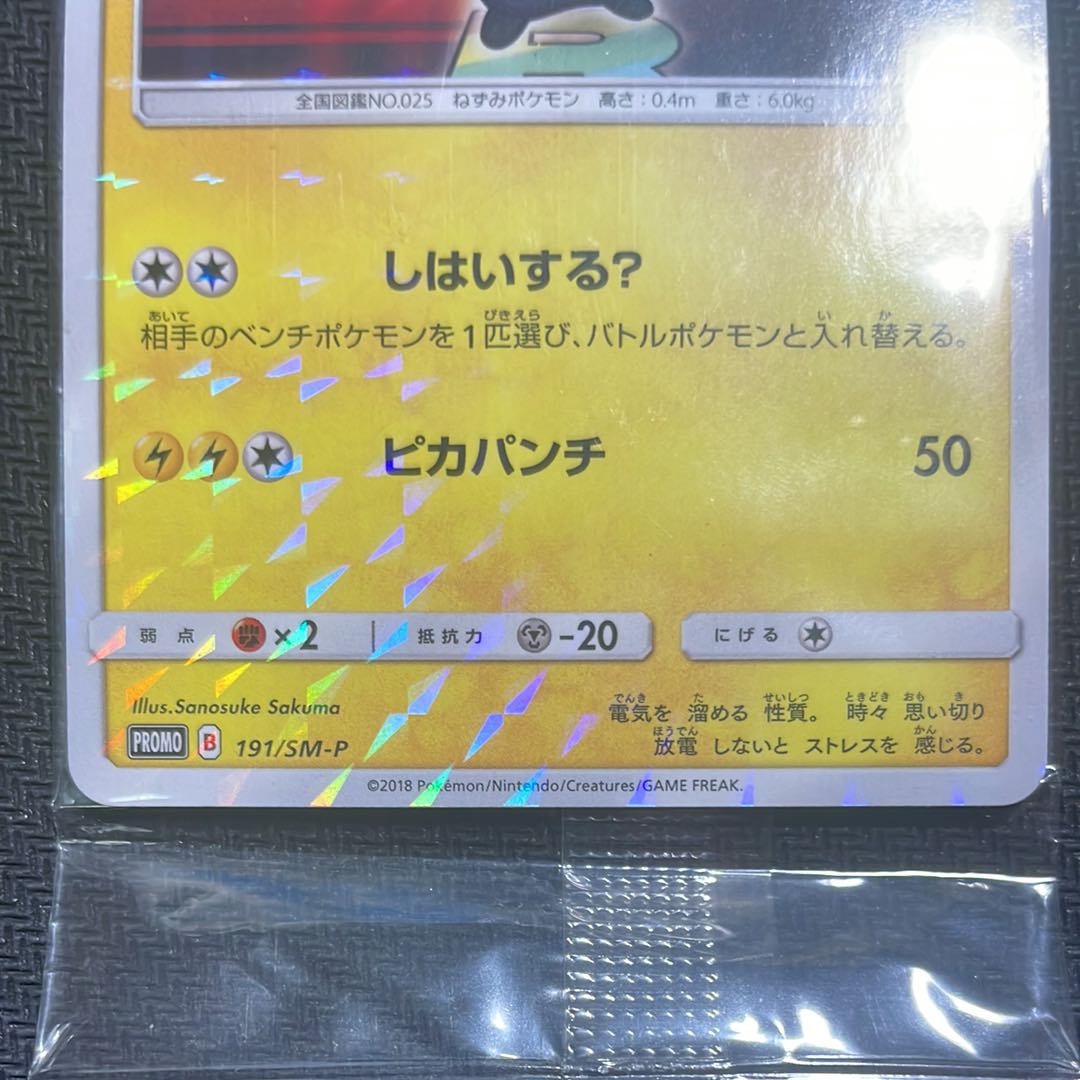 未開封 ボスごっこピカチュウ ロケット団 PROMO 191/SM-Pの通販