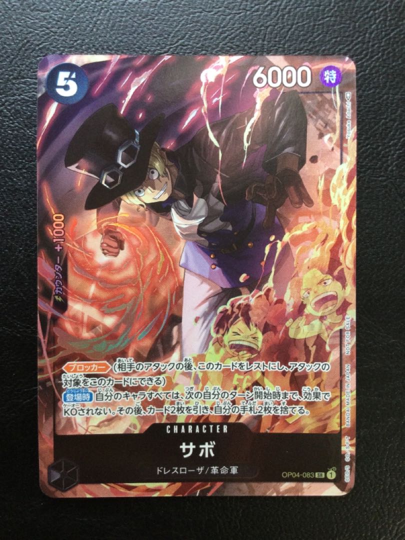 ① サボ 8パックバトル プロモ 開封済み PROMO OP04-083