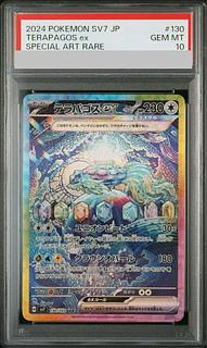 【PSA10】テラパゴスex SAR 130/102 1枚