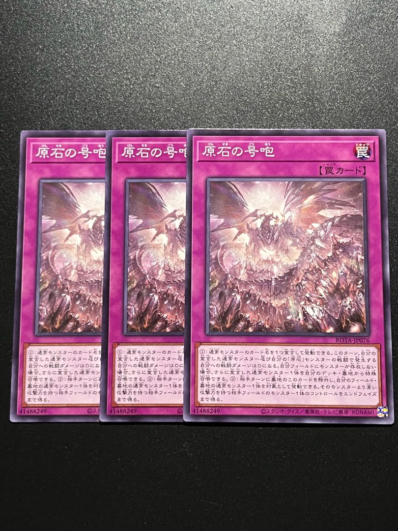 Yu-Gi-Oh Studio 3 copies Rare Stone Gobble Normal ROTA-JP076
