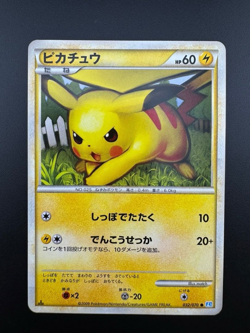 【高い素材】 中古品】 ピカチュウ 032/070 雷 ミラー 拡張パック 頂上大激突 ポケモンカードゲーム
