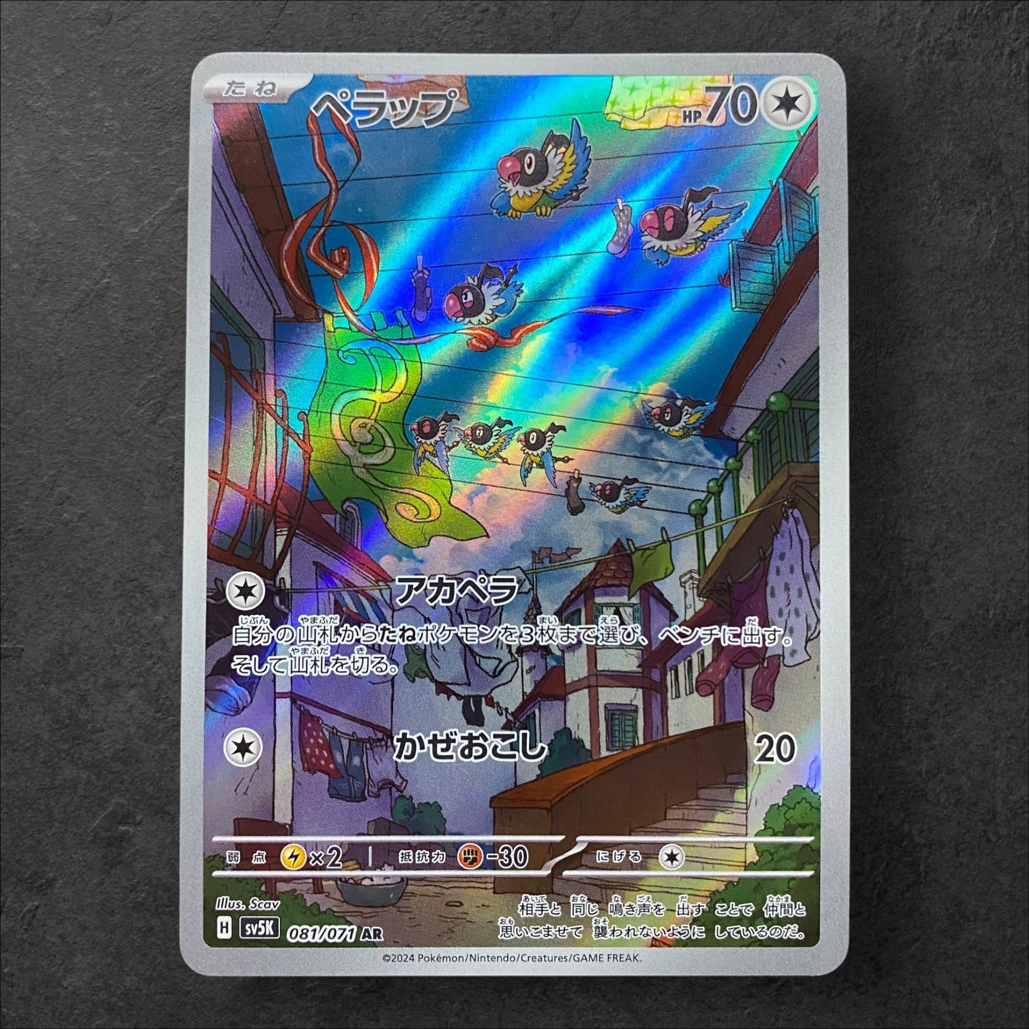 6175 [Pokemon Card] Chatot 081/071〈AR