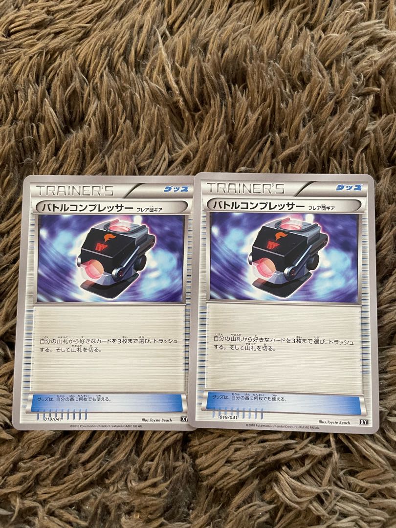 バトルコンプレッサー　2枚 2枚