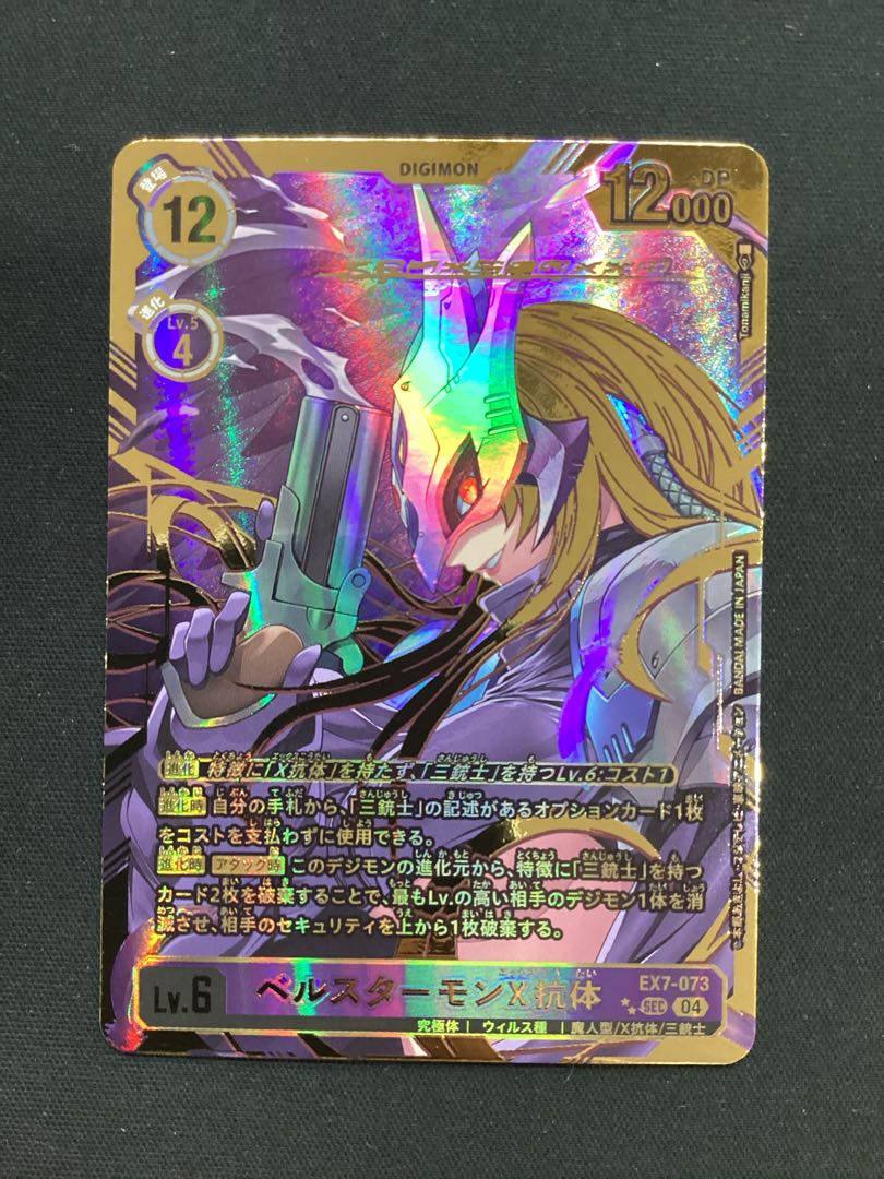 ベルスターモンX抗体（★★SEC/パラレル）EX7-073 1枚