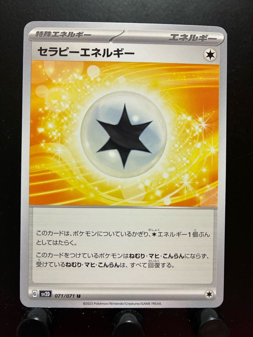 【楽々堂】ポケカ セラピーエネルギー