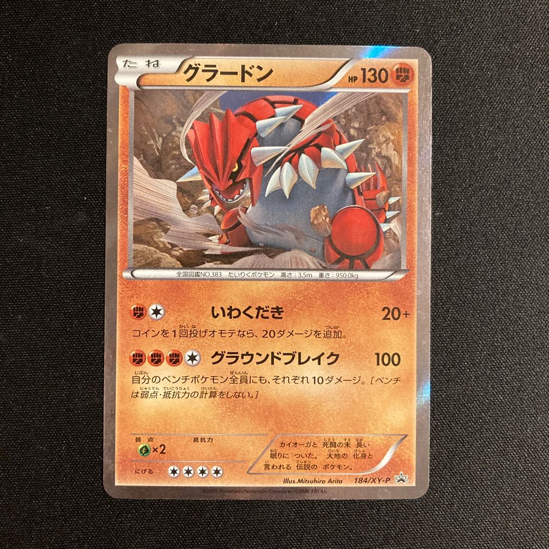 j177 Groudon 184/XY-P Promo Shiny Pokémon Trading Card 1枚