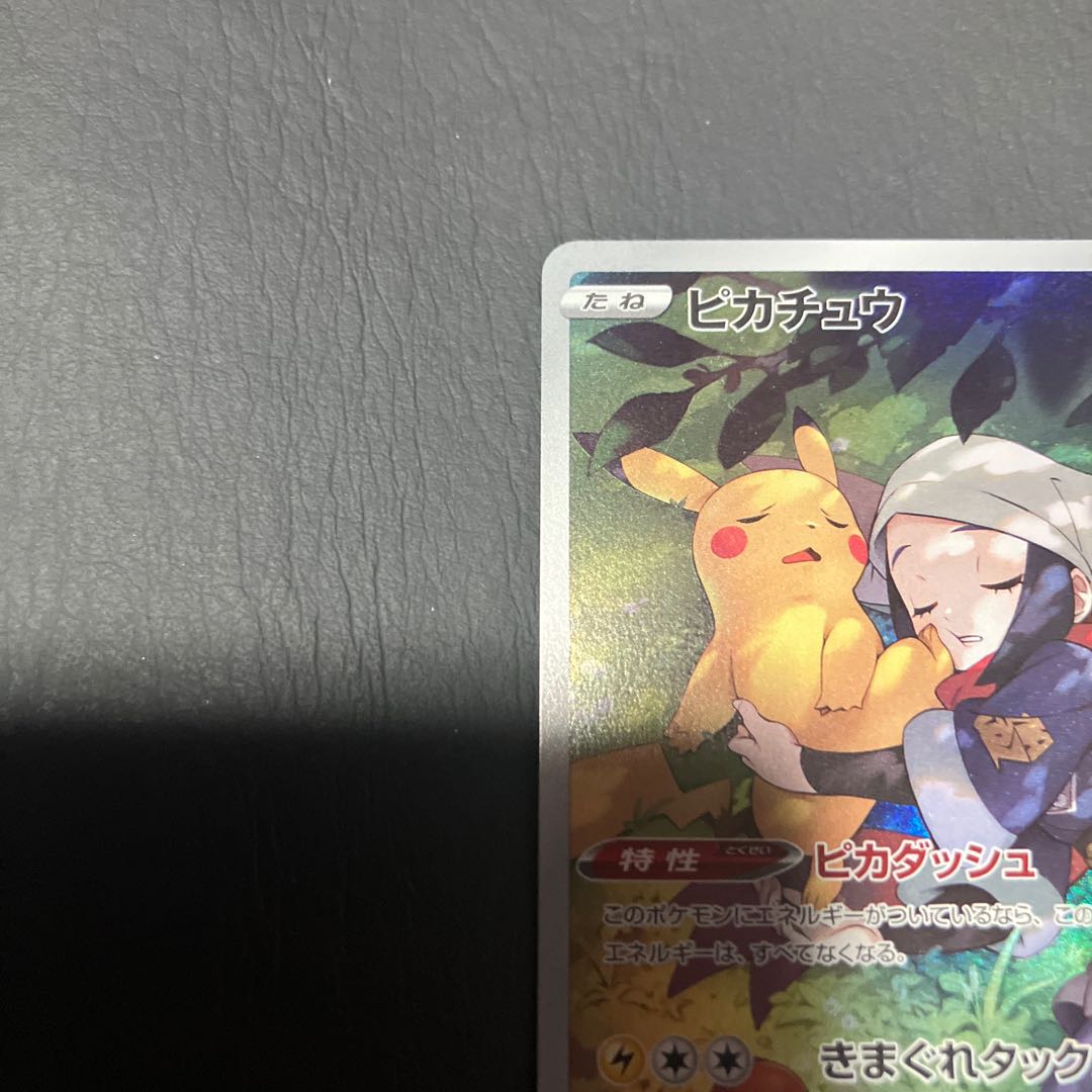 【状態】A ポケカ　ピカチュウ　ピカダッシュ　CHR 美品 1枚