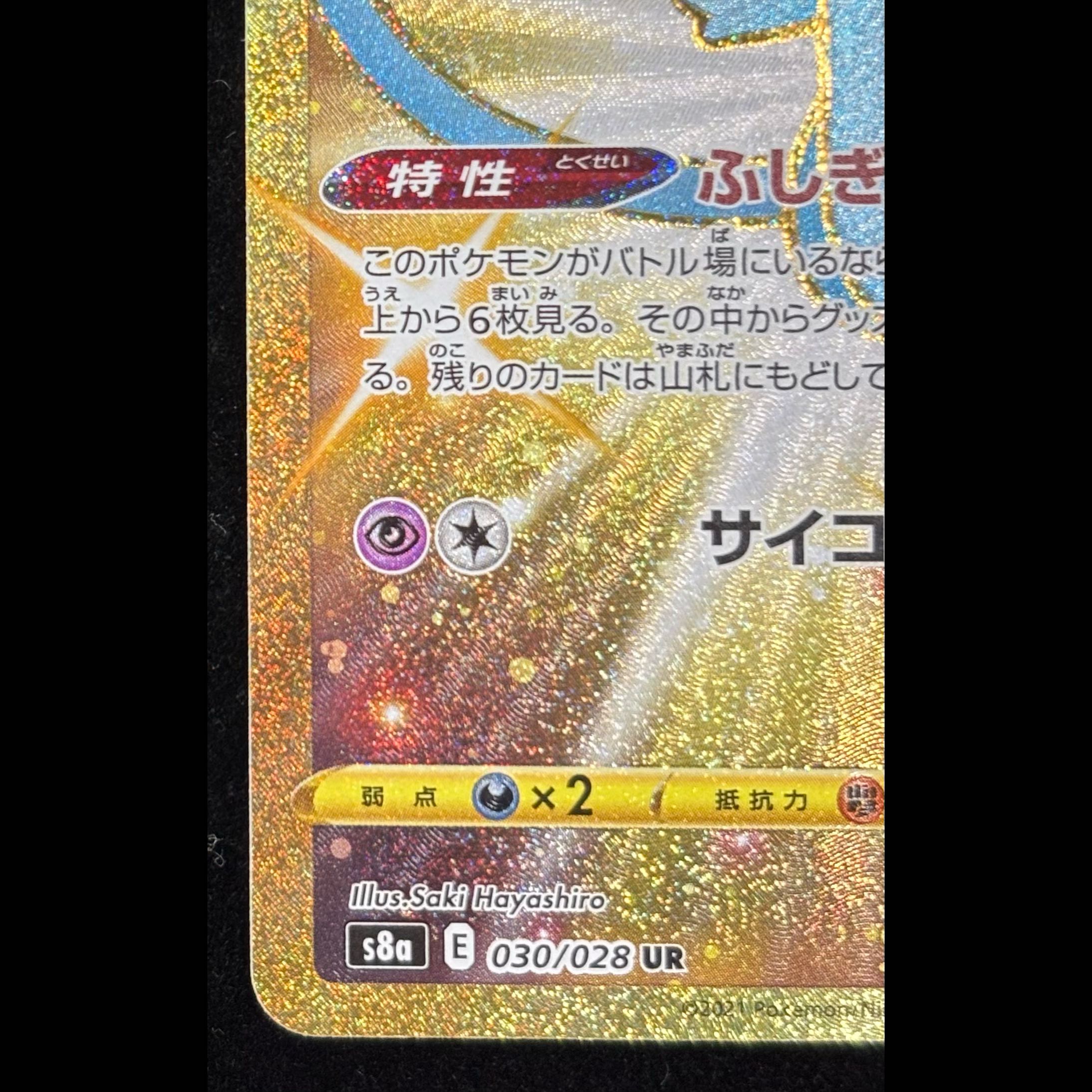 Mew UR 030/028 1枚