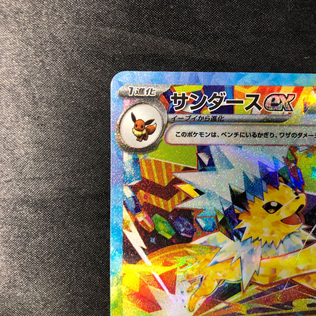 サンダースex SAR 209/187 1枚