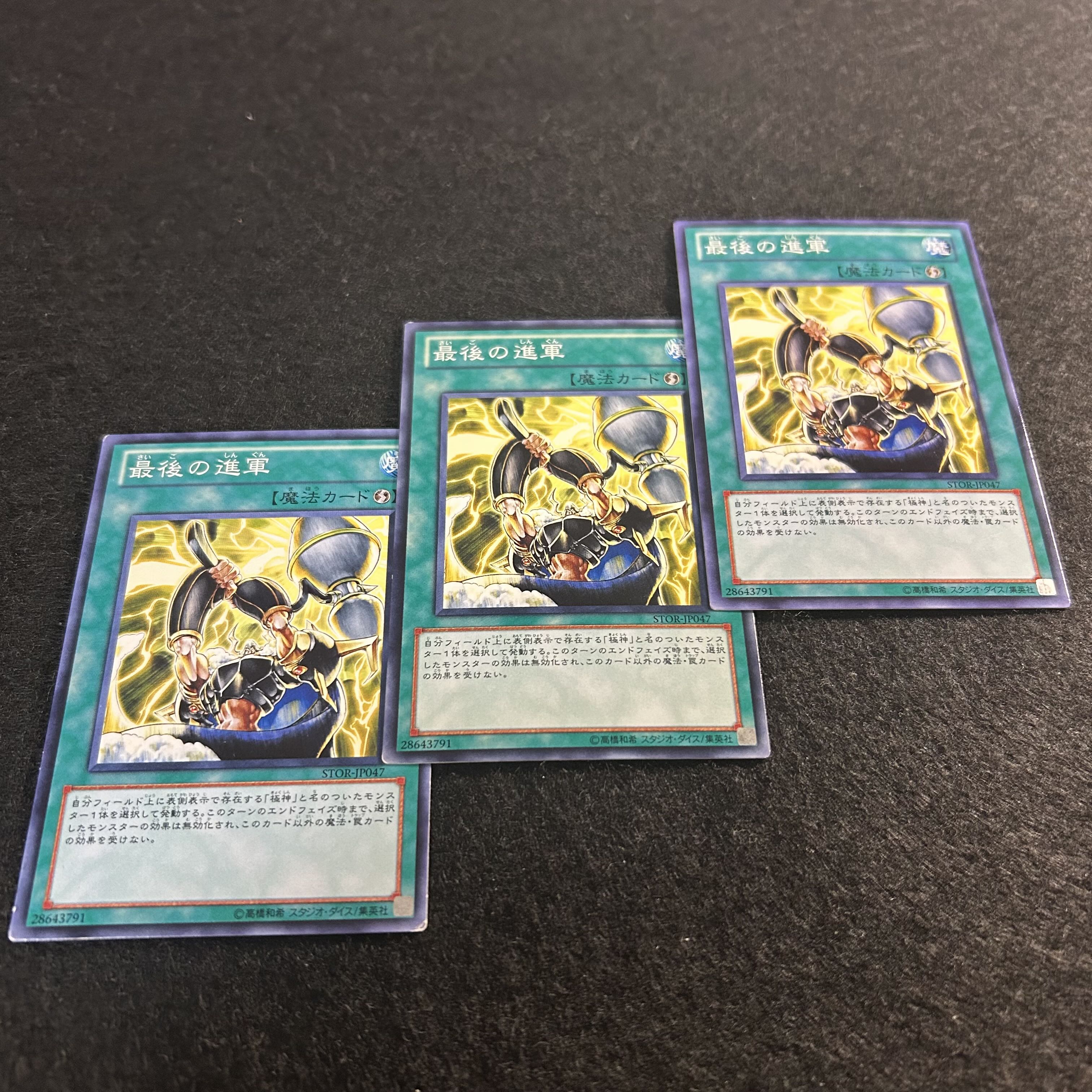a1569【遊戯王】最後の進軍　3枚セット 3枚